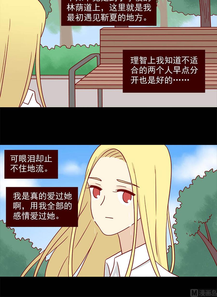 《离别的岛，重逢的岛》第185话 爱情的尽头 第20页