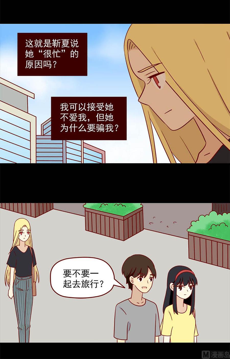 《离别的岛，重逢的岛》第185话 爱情的尽头 第4页