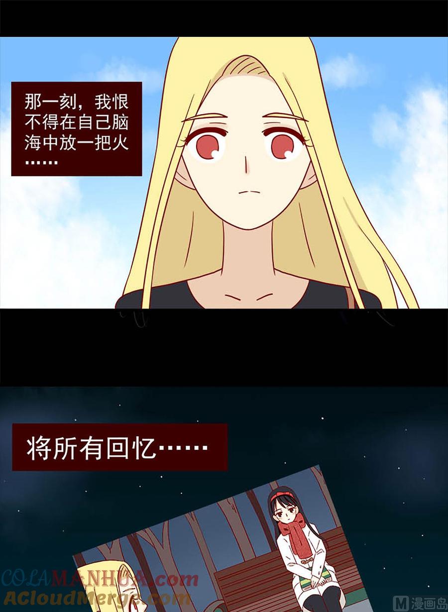 《离别的岛，重逢的岛》第185话 爱情的尽头 第5页