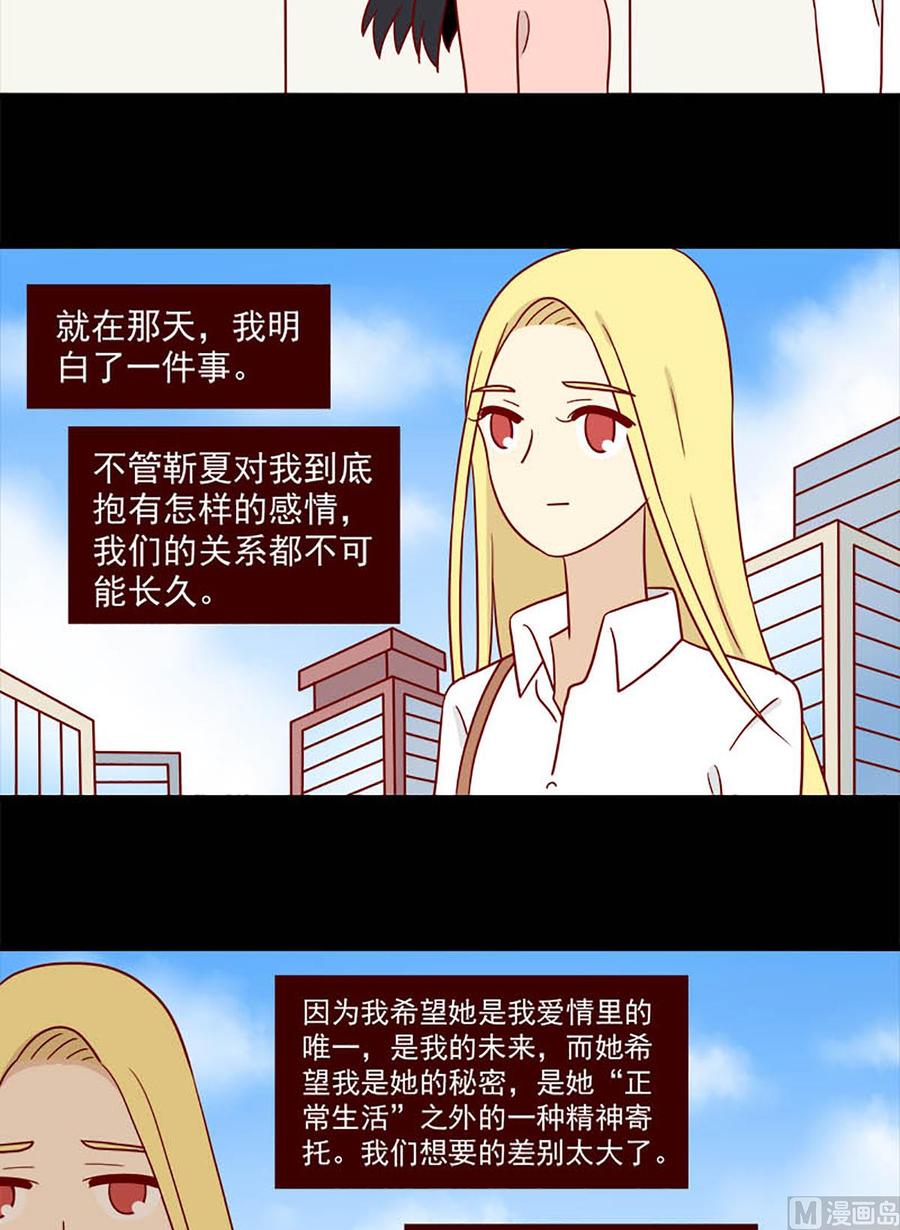 《离别的岛，重逢的岛》第185话 爱情的尽头 第18页