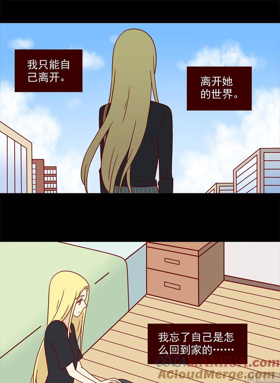 《离别的岛，重逢的岛》第185话 爱情的尽头 第9页