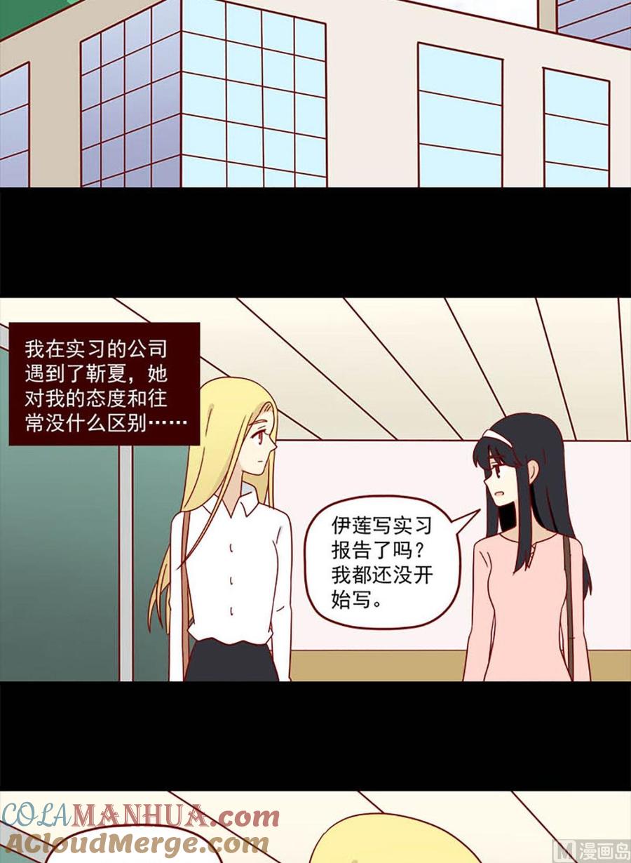《离别的岛，重逢的岛》第185话 爱情的尽头 第15页