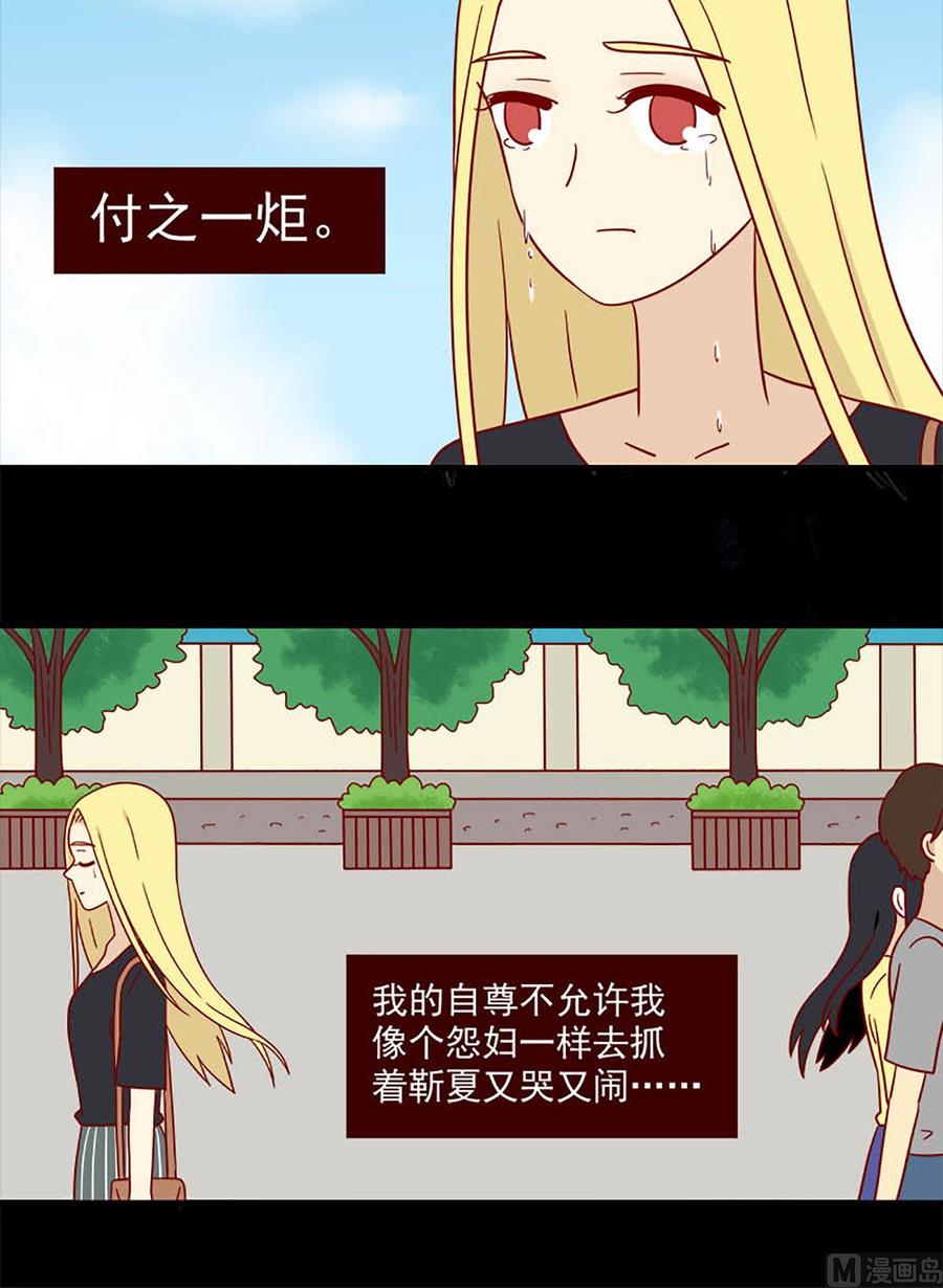 《离别的岛，重逢的岛》第185话 爱情的尽头 第8页