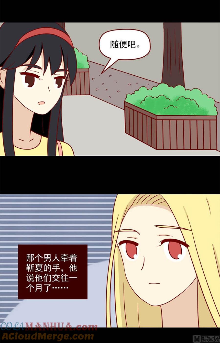 《离别的岛，重逢的岛》第185话 爱情的尽头 第3页