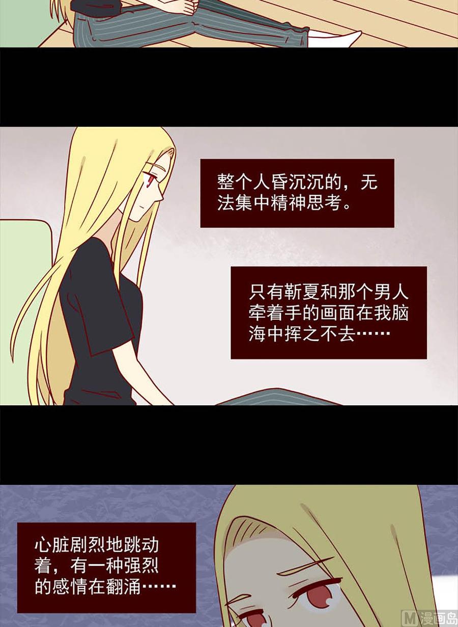 《离别的岛，重逢的岛》第185话 爱情的尽头 第10页