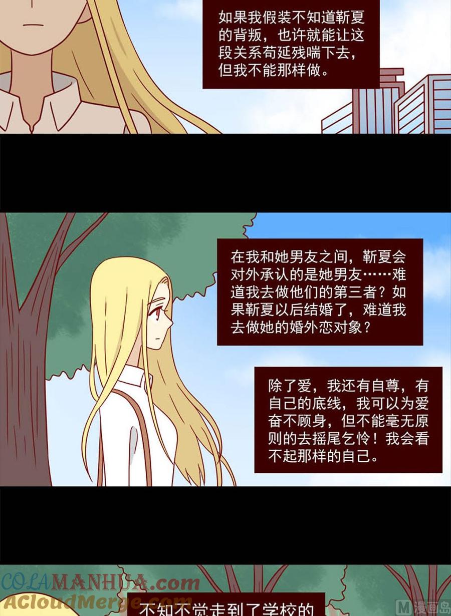 《离别的岛，重逢的岛》第185话 爱情的尽头 第19页