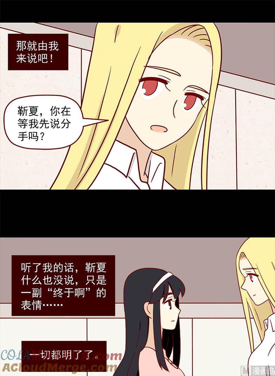 《离别的岛，重逢的岛》第185话 爱情的尽头 第17页