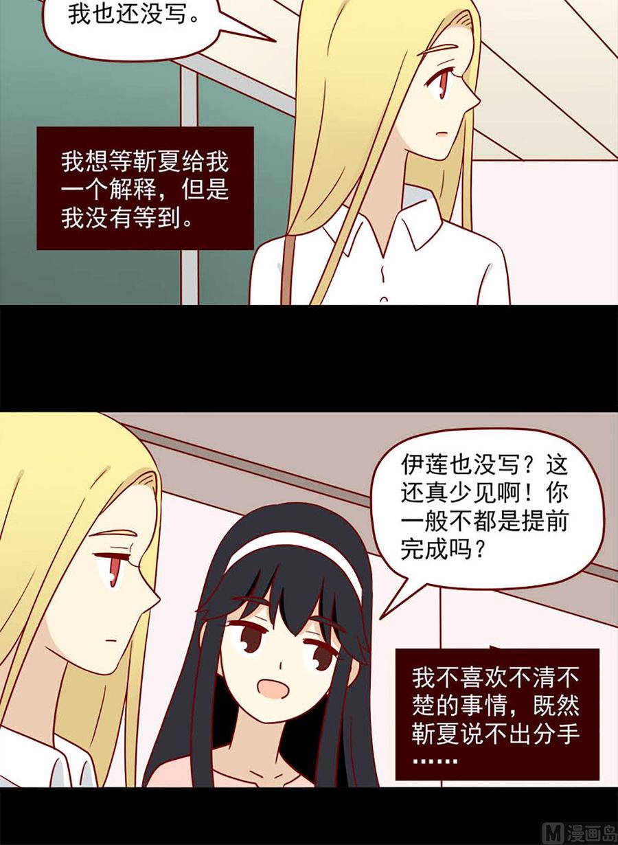 《离别的岛，重逢的岛》第185话 爱情的尽头 第16页