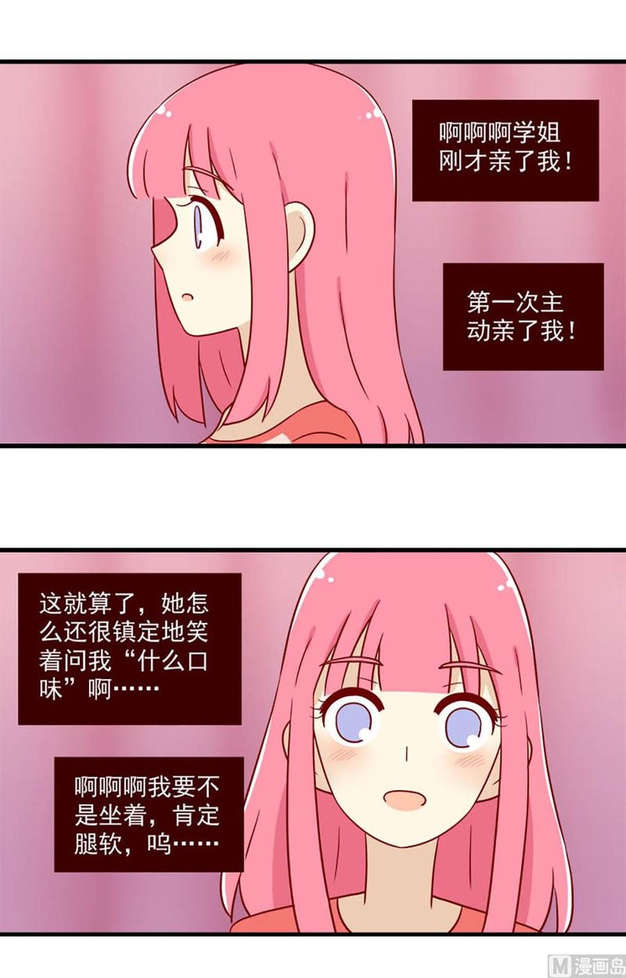 《离别的岛，重逢的岛》第186话 重新 第2页