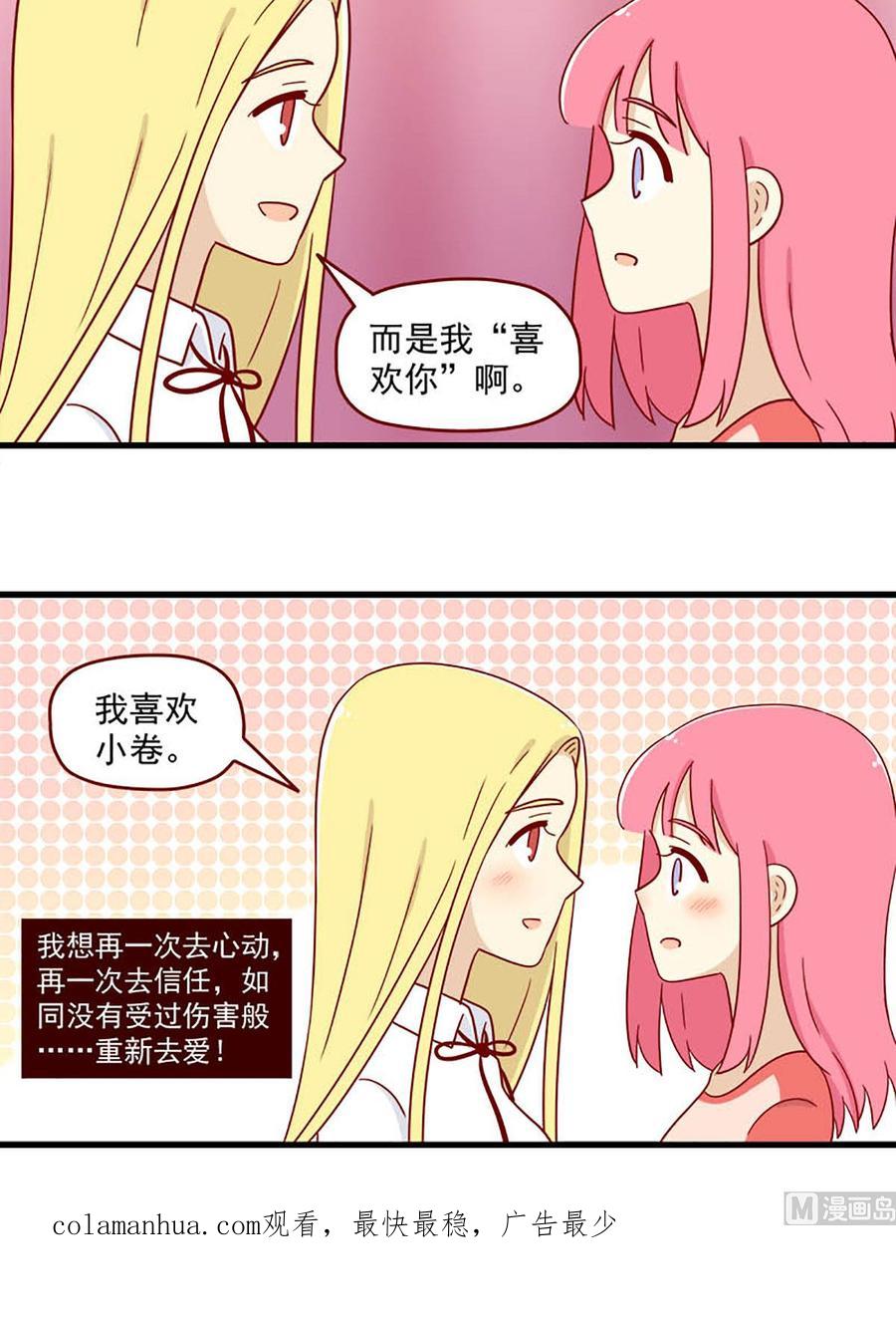 《离别的岛，重逢的岛》第186话 重新 第16页