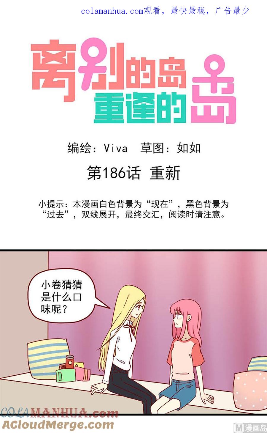 《离别的岛，重逢的岛》第186话 重新 第1页