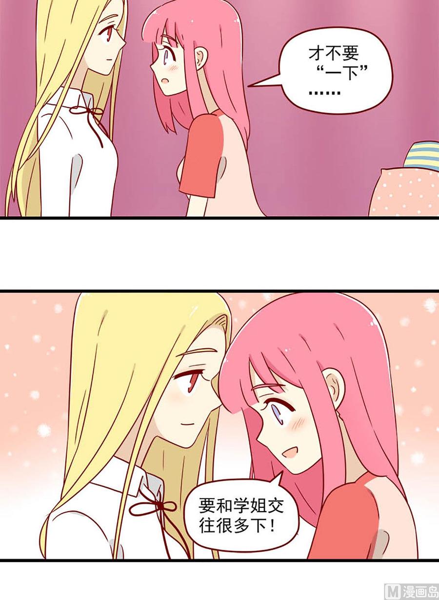 《离别的岛，重逢的岛》第187话 含蓄一点 第8页