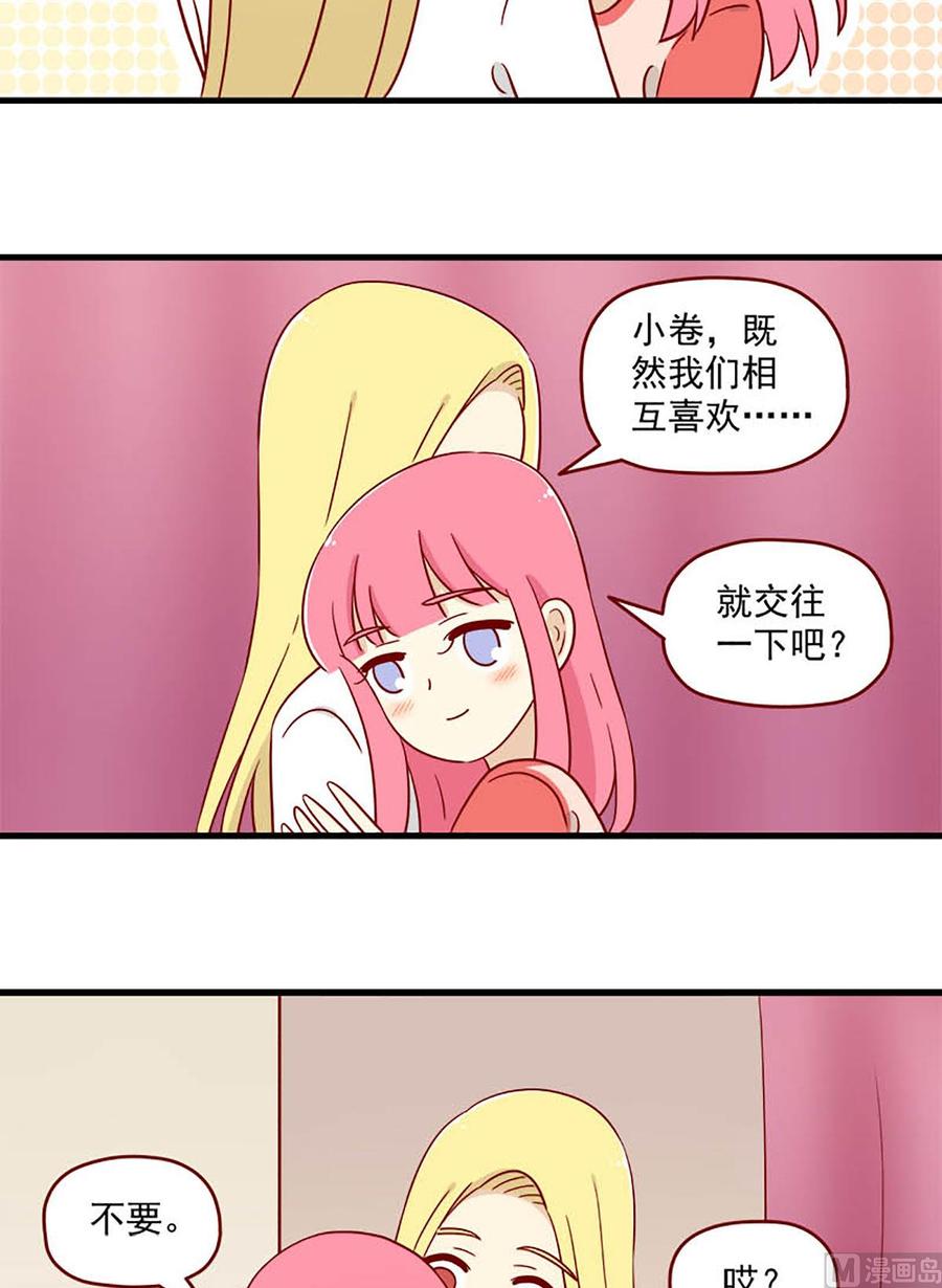 《离别的岛，重逢的岛》第187话 含蓄一点 第6页