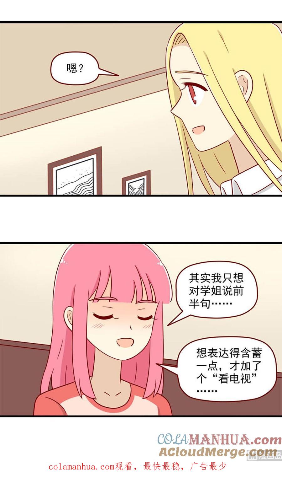 《离别的岛，重逢的岛》第187话 含蓄一点 第17页