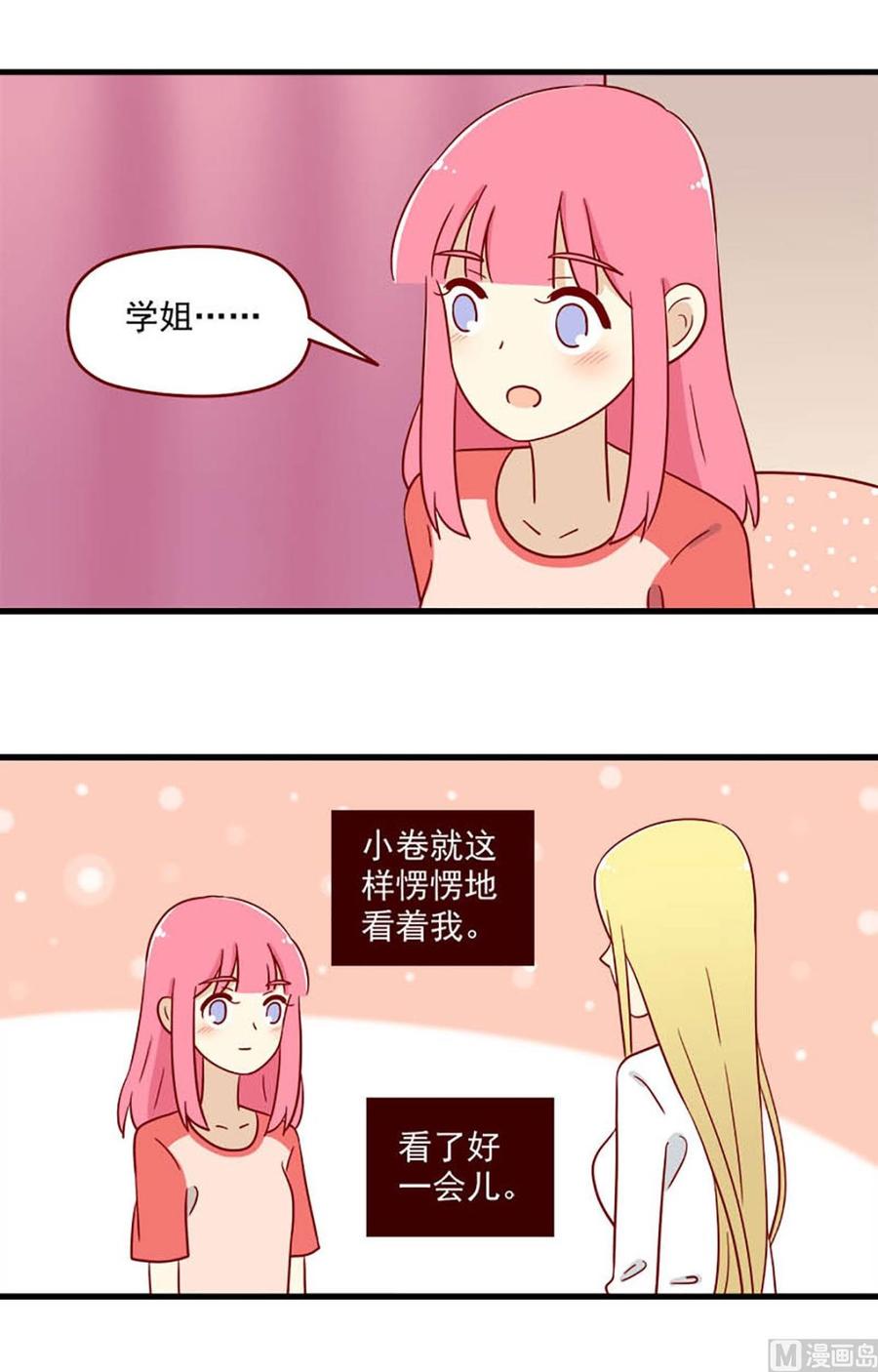 《离别的岛，重逢的岛》第187话 含蓄一点 第2页