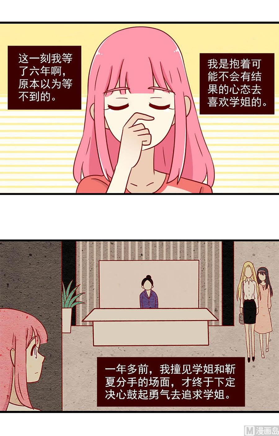 《离别的岛，重逢的岛》第187话 含蓄一点 第4页