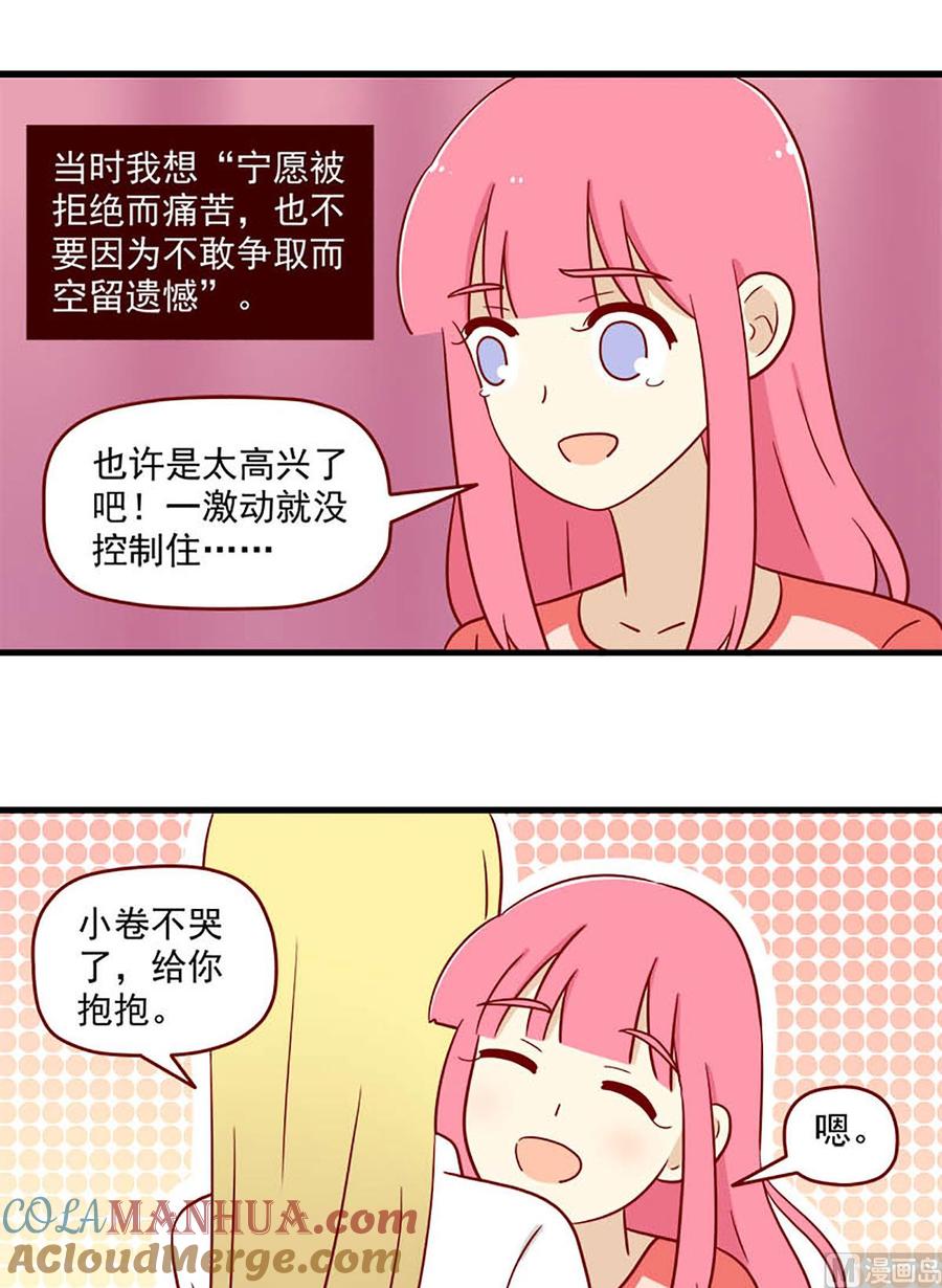《离别的岛，重逢的岛》第187话 含蓄一点 第5页