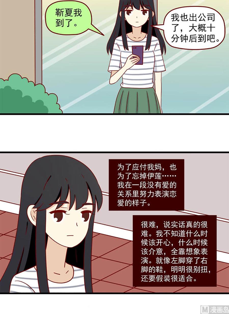 《离别的岛，重逢的岛》第188话 演员 第12页