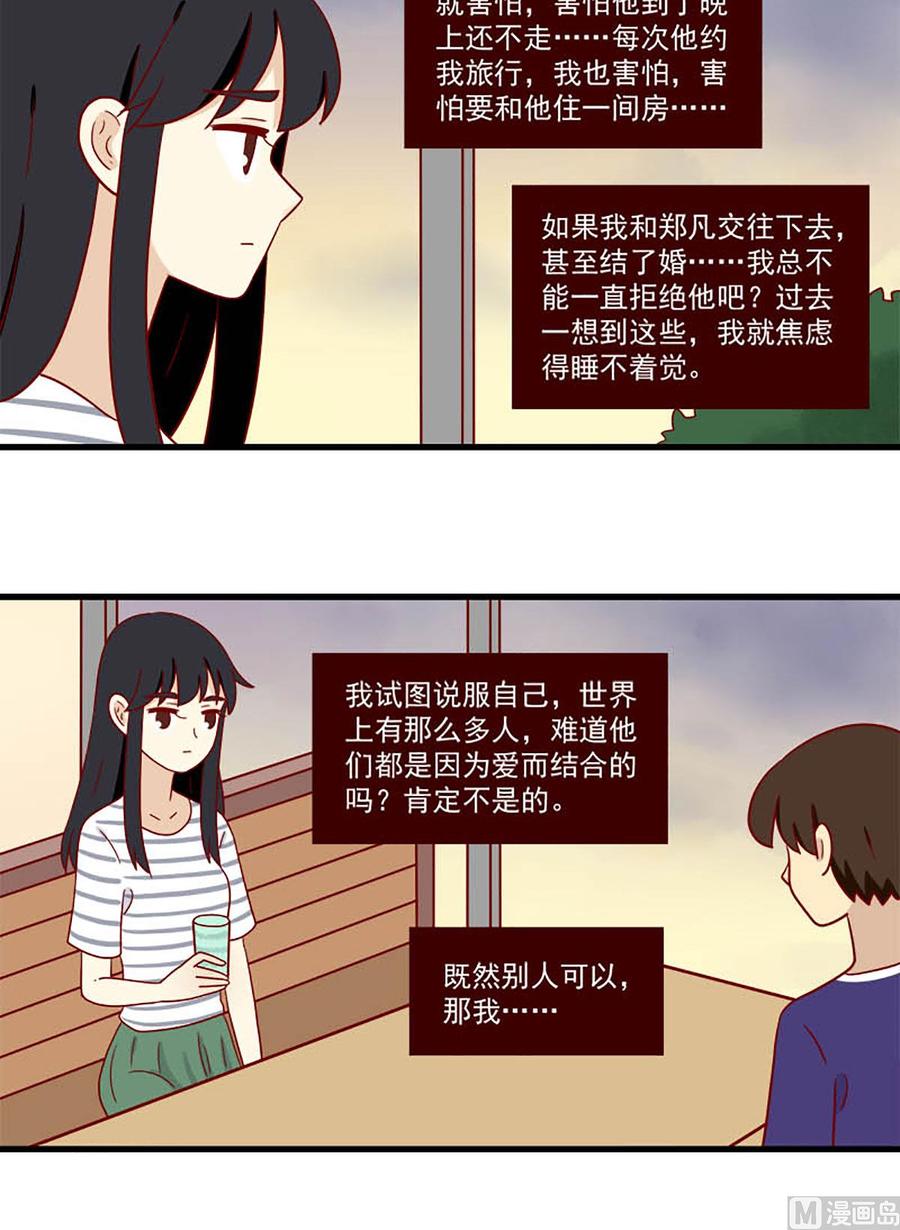 《离别的岛，重逢的岛》第188话 演员 第16页