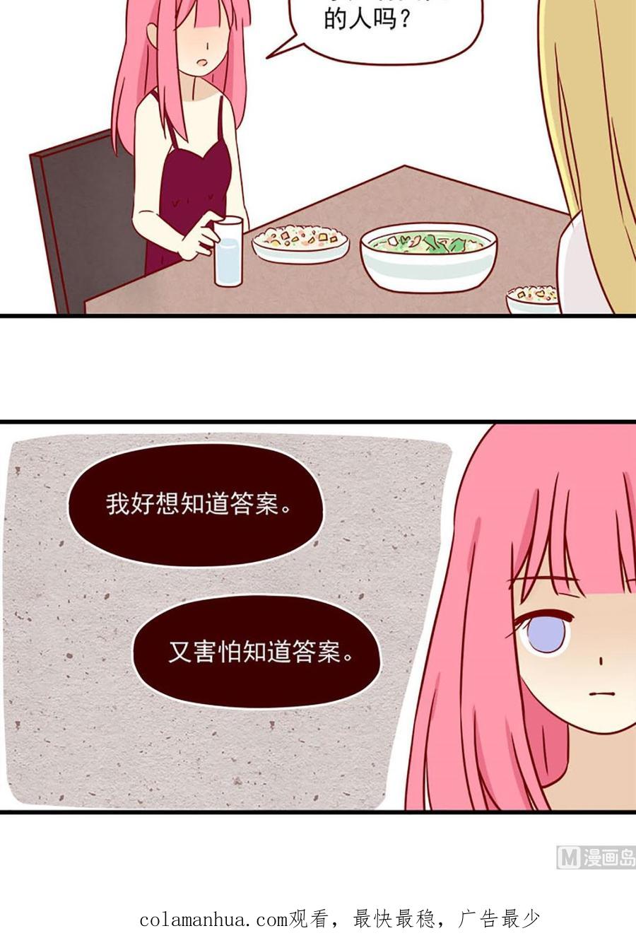 《离别的岛，重逢的岛》第18话 害怕知道的事 第2页