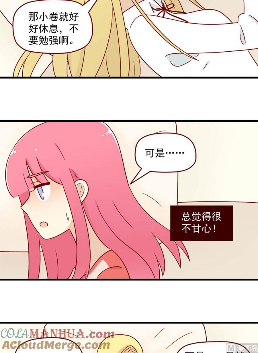 《离别的岛，重逢的岛》第189话 不甘心 第15页