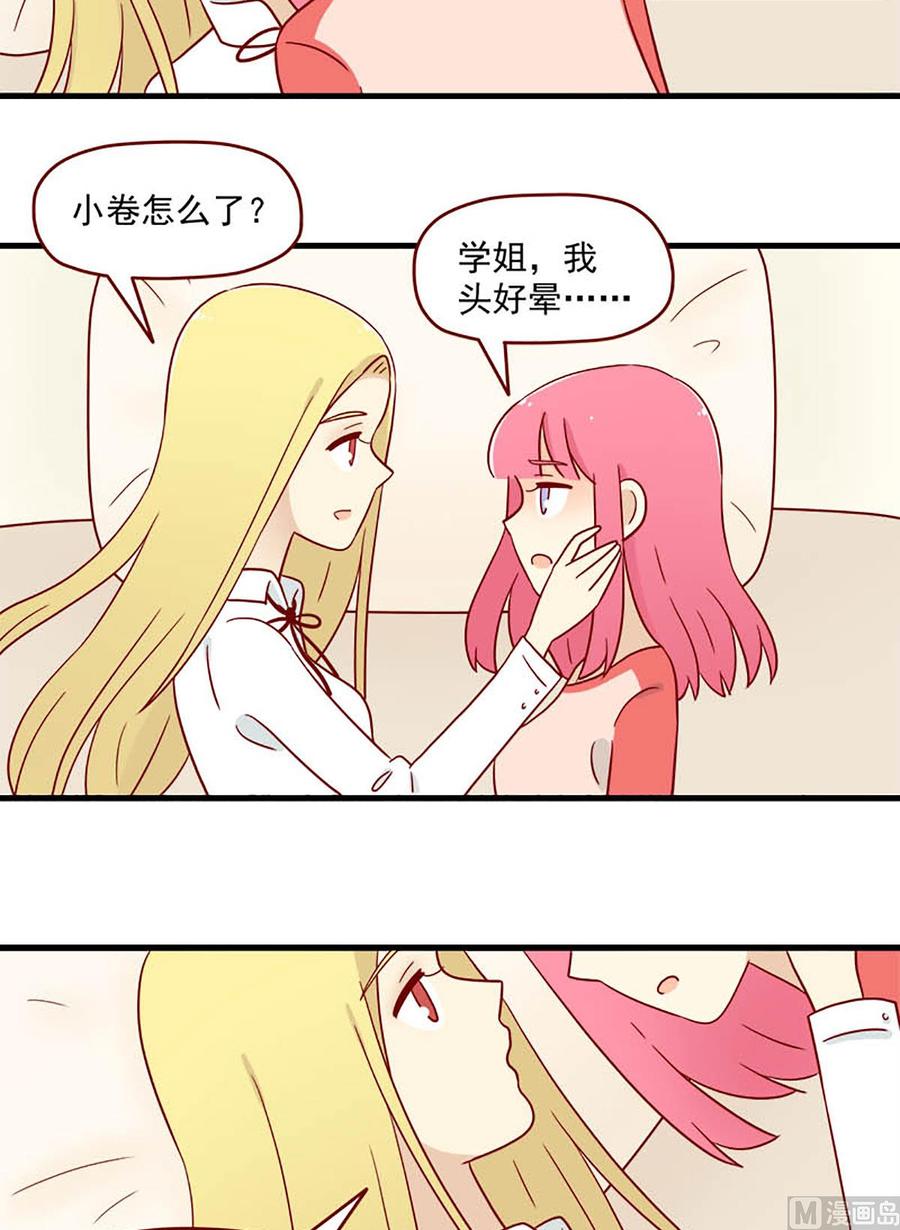 《离别的岛，重逢的岛》第189话 不甘心 第14页