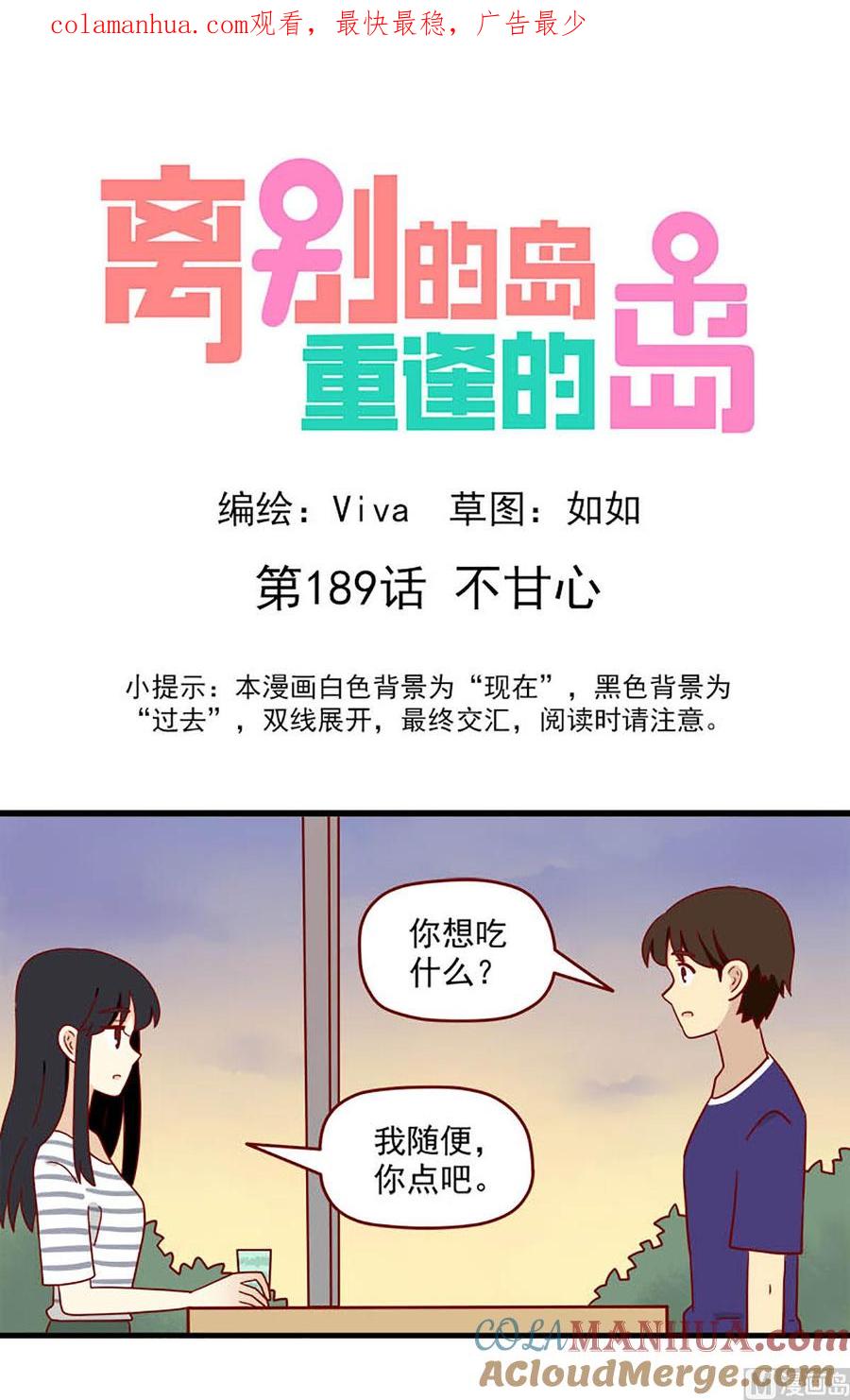 《离别的岛，重逢的岛》第189话 不甘心 第1页
