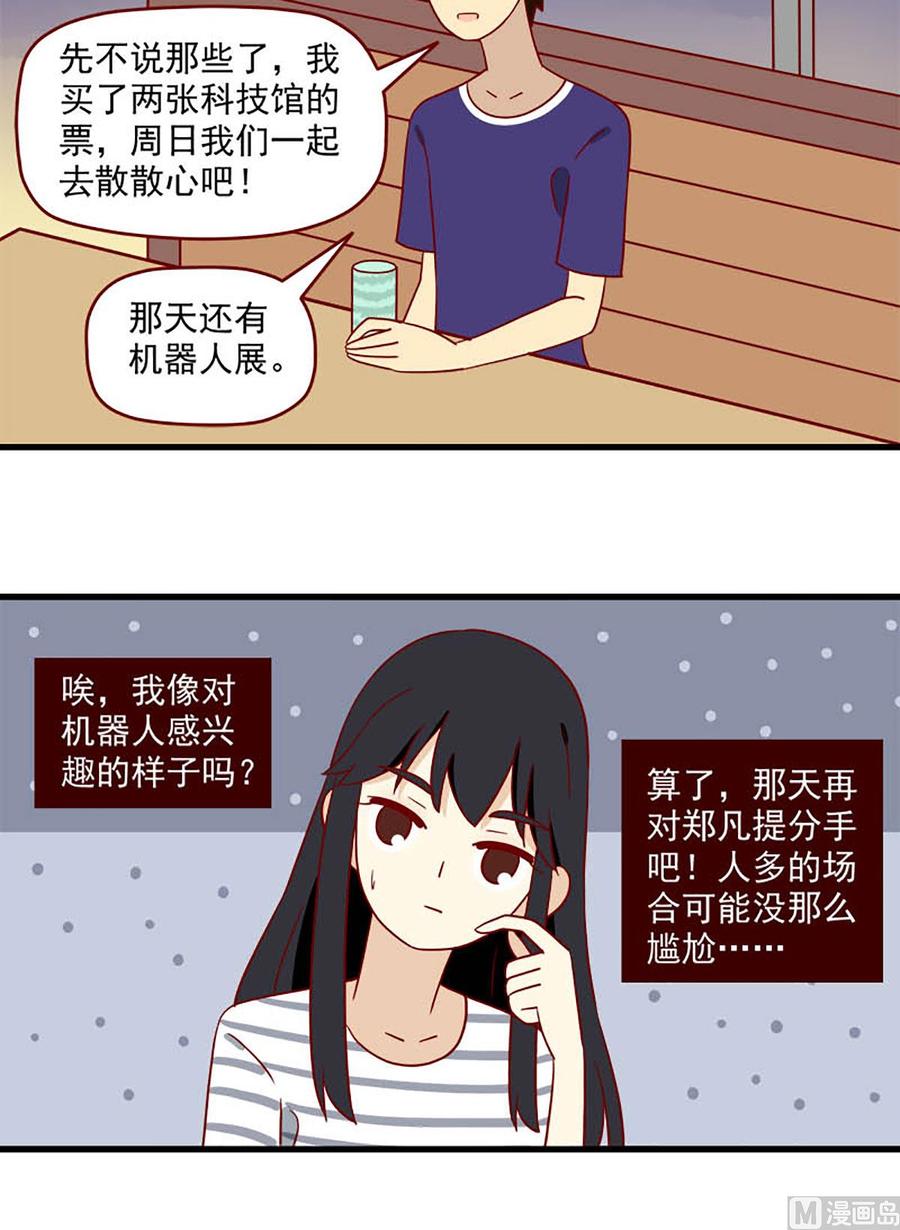《离别的岛，重逢的岛》第189话 不甘心 第8页