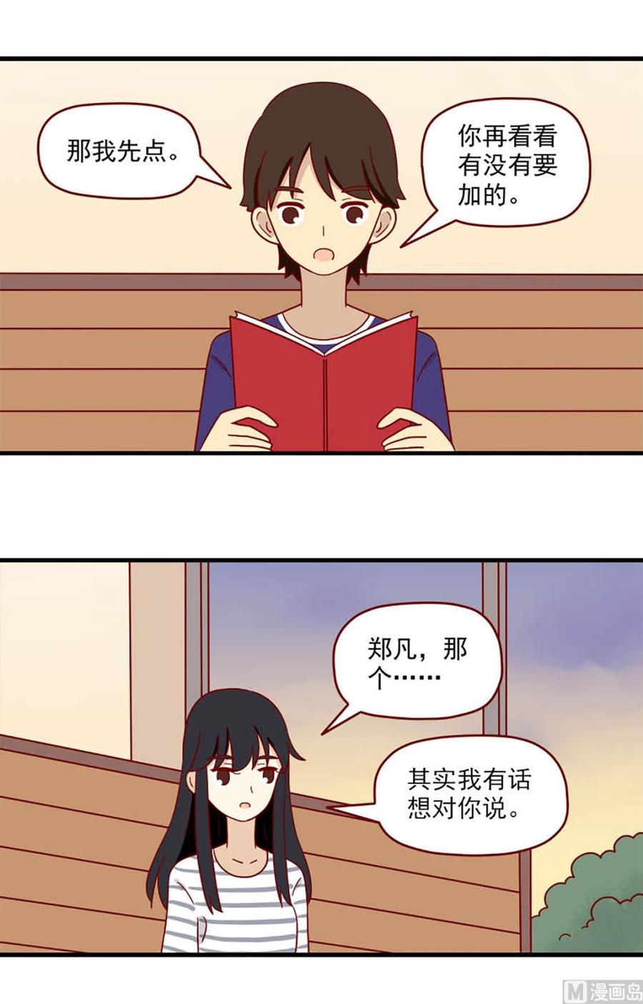 《离别的岛，重逢的岛》第189话 不甘心 第2页