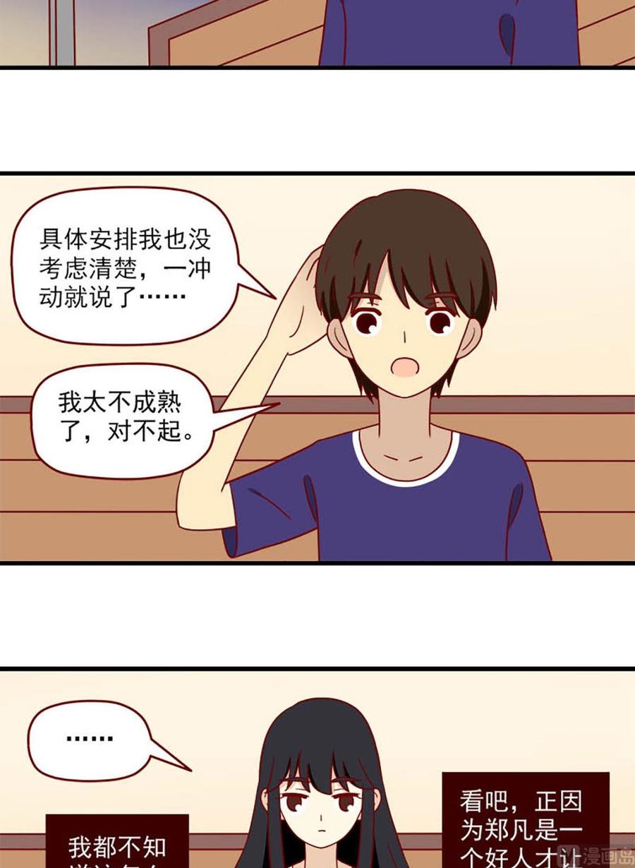 《离别的岛，重逢的岛》第189话 不甘心 第6页
