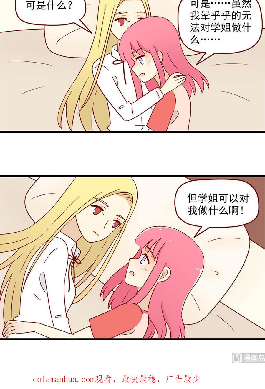 《离别的岛，重逢的岛》第189话 不甘心 第16页