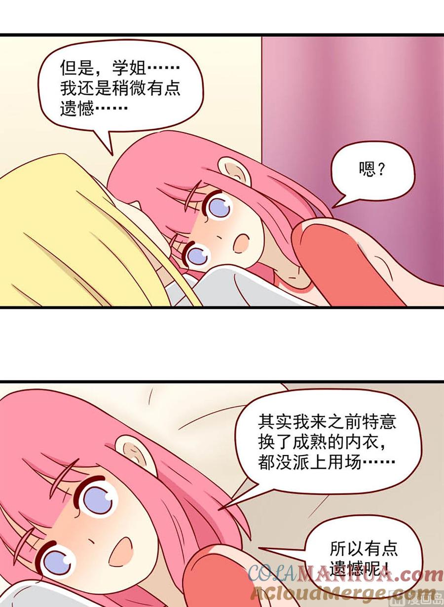 《离别的岛，重逢的岛》第190话 不让你遗憾 第9页