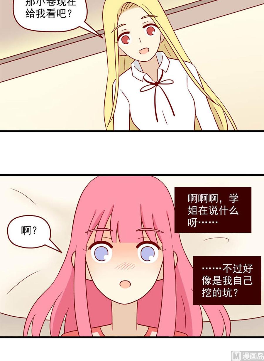 《离别的岛，重逢的岛》第190话 不让你遗憾 第12页