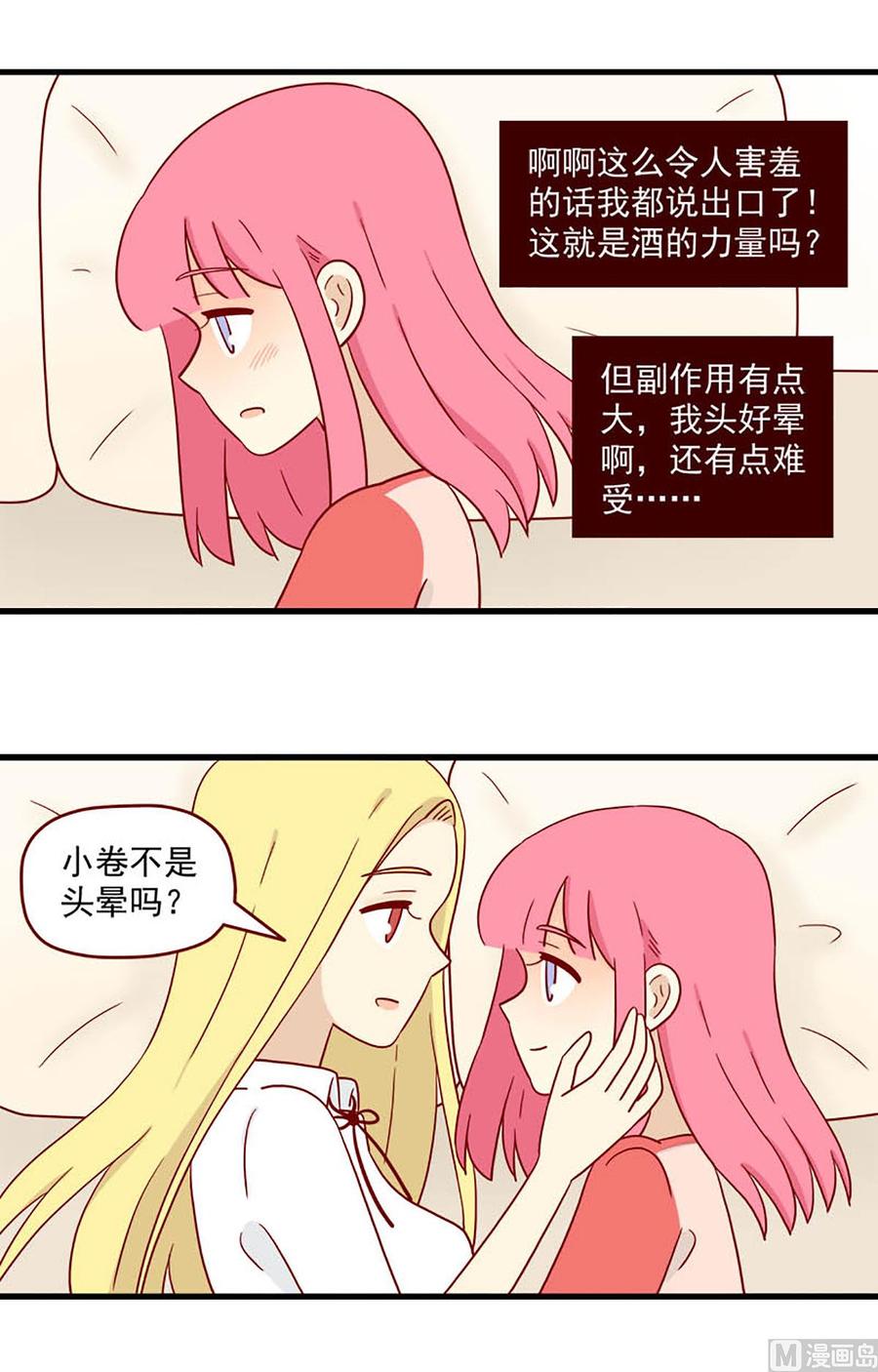 《离别的岛，重逢的岛》第190话 不让你遗憾 第2页