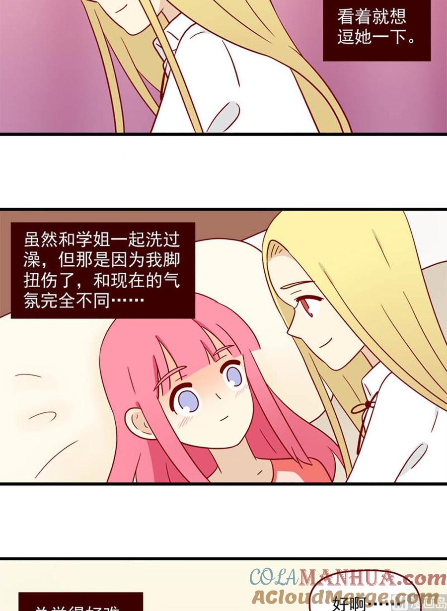 《离别的岛，重逢的岛》第190话 不让你遗憾 第15页