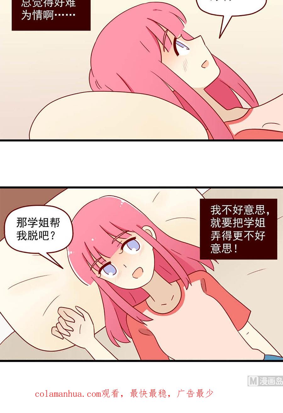 《离别的岛，重逢的岛》第190话 不让你遗憾 第16页