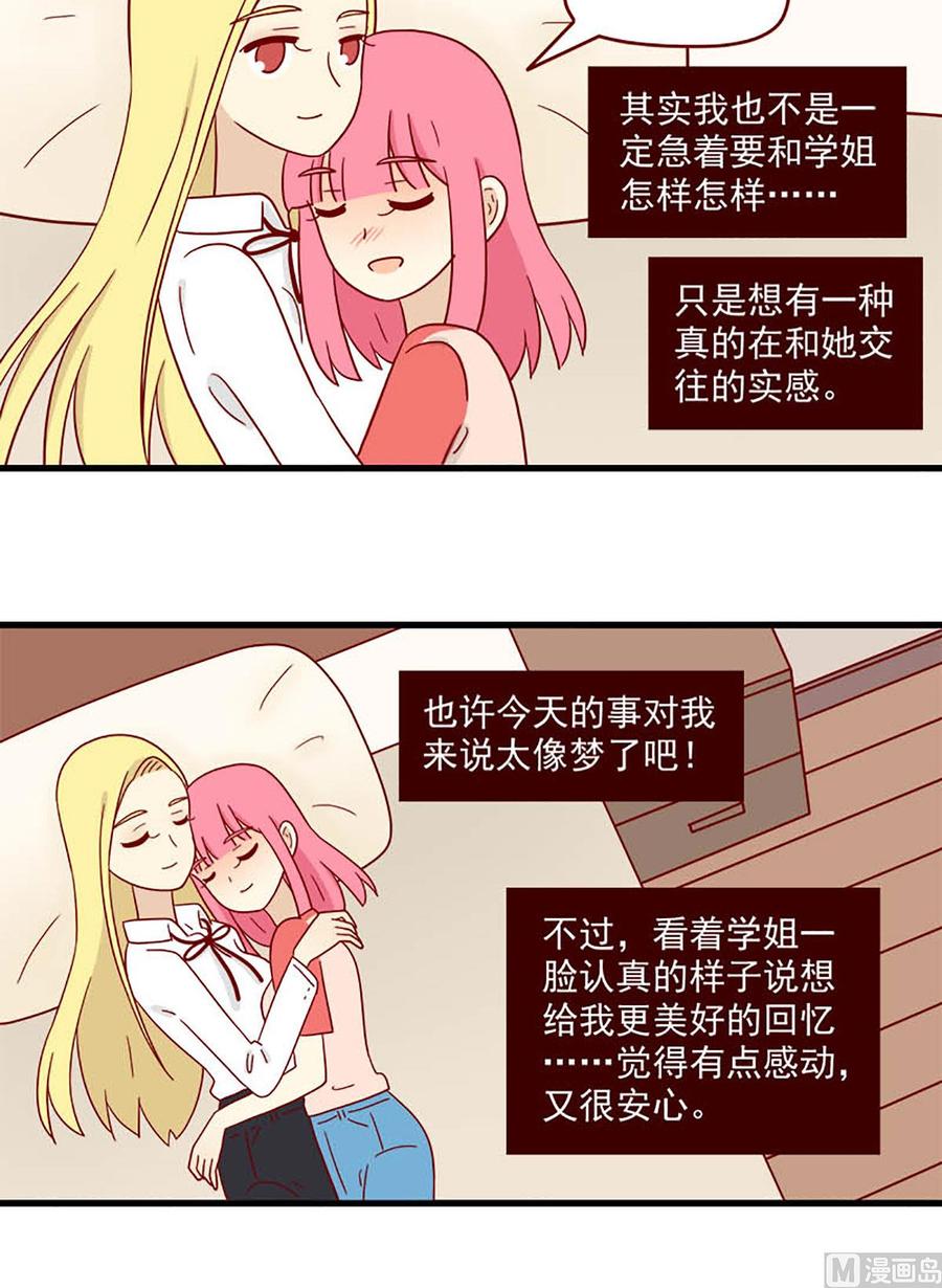 《离别的岛，重逢的岛》第190话 不让你遗憾 第8页