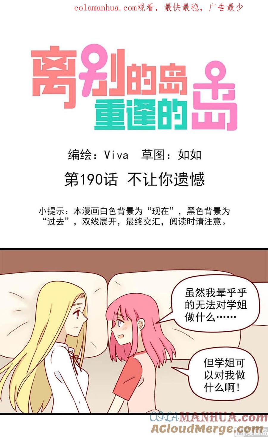 《离别的岛，重逢的岛》第190话 不让你遗憾 第1页