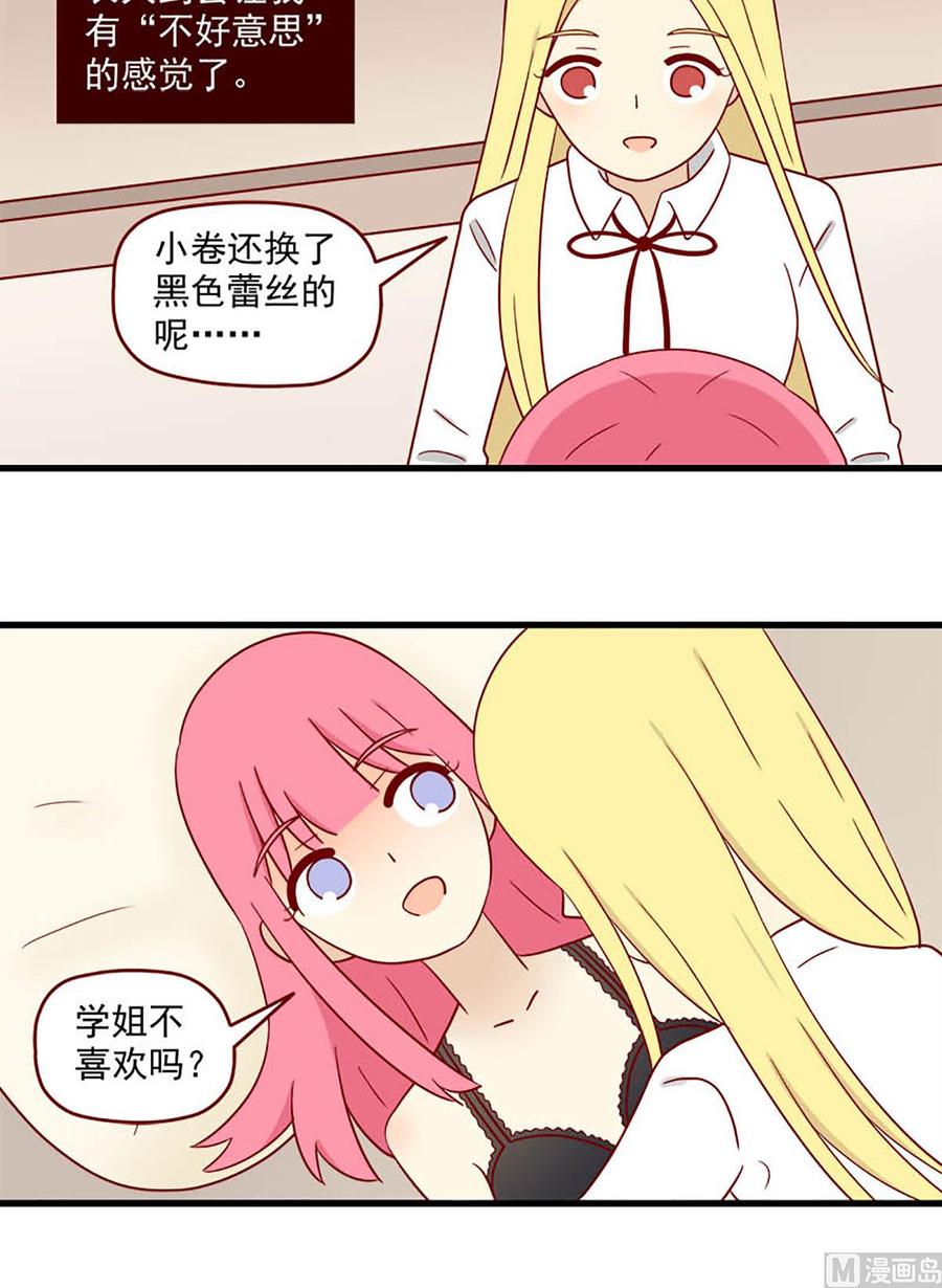 《离别的岛，重逢的岛》第191话 谢谢 第8页
