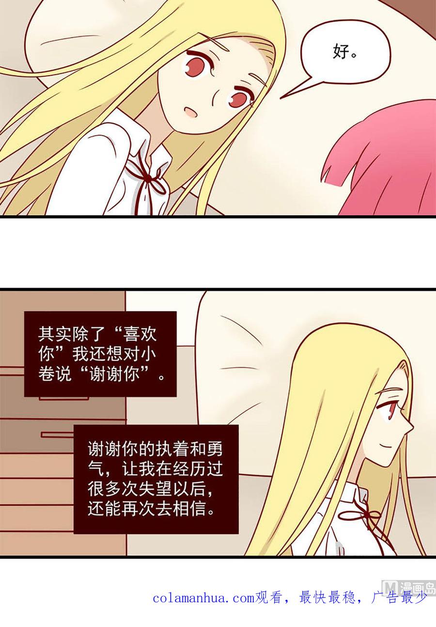 《离别的岛，重逢的岛》第191话 谢谢 第16页
