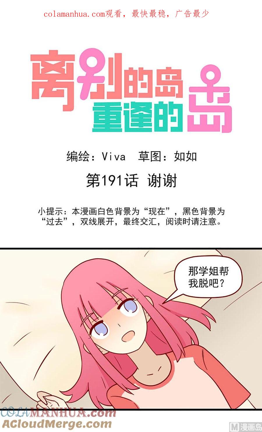 《离别的岛，重逢的岛》第191话 谢谢 第1页