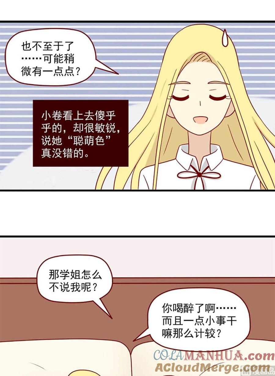 《离别的岛，重逢的岛》第191话 谢谢 第13页