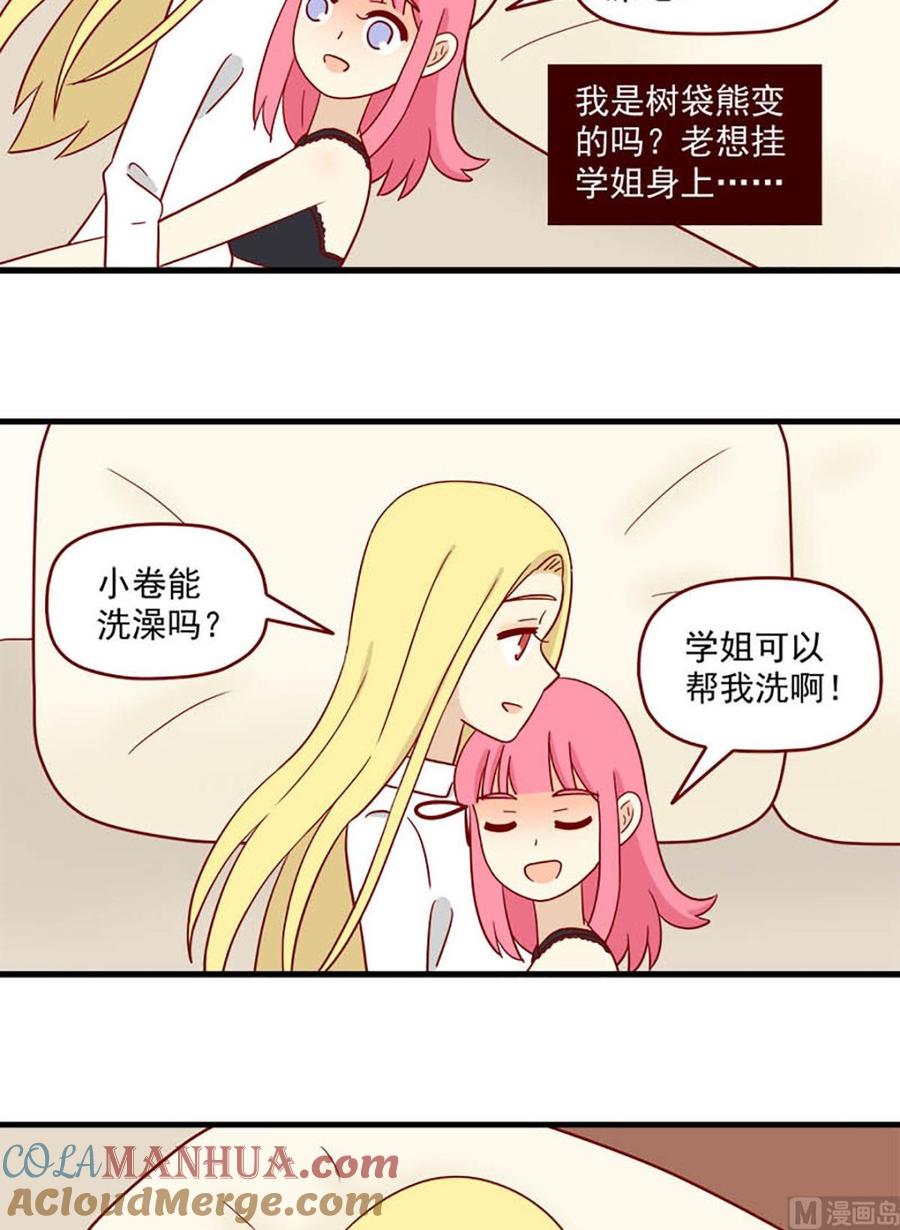 《离别的岛，重逢的岛》第191话 谢谢 第15页