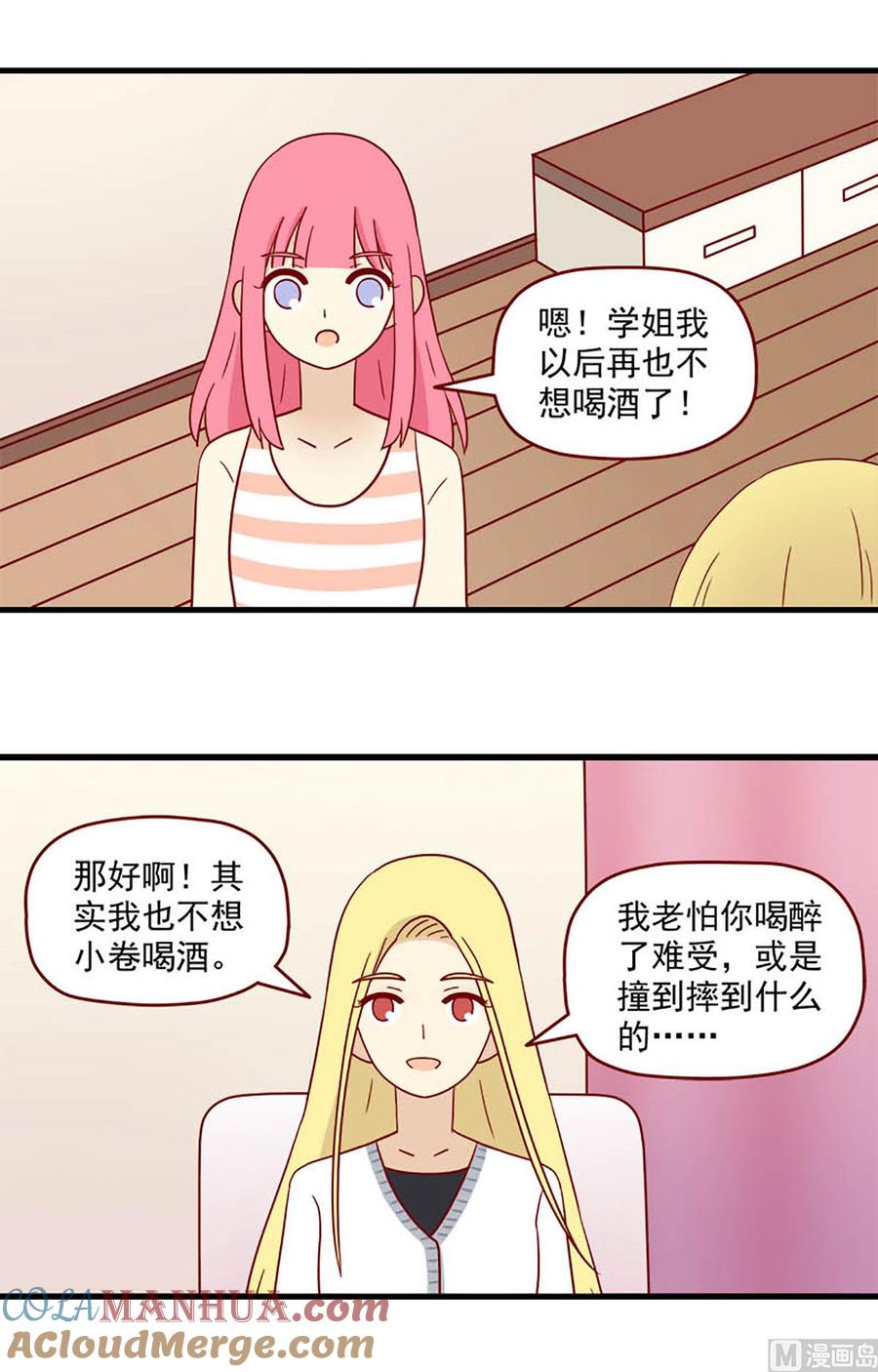 《离别的岛，重逢的岛》第192话 只会想到你 第3页
