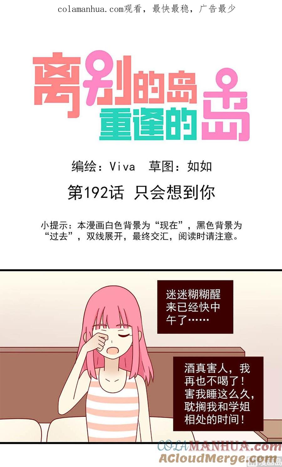 《离别的岛，重逢的岛》第192话 只会想到你 第1页