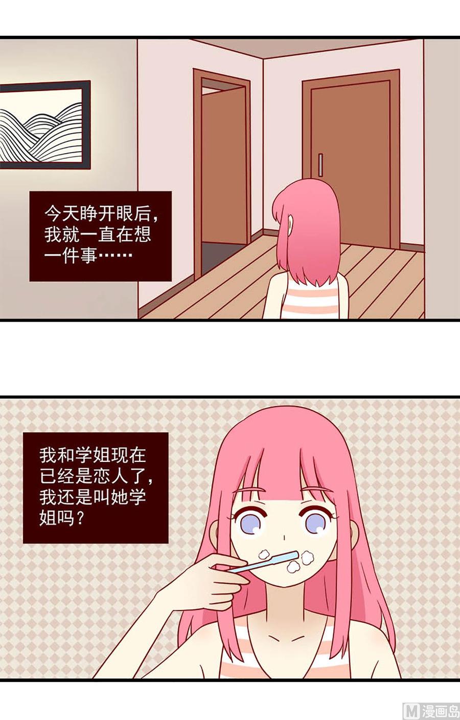 《离别的岛，重逢的岛》第192话 只会想到你 第4页