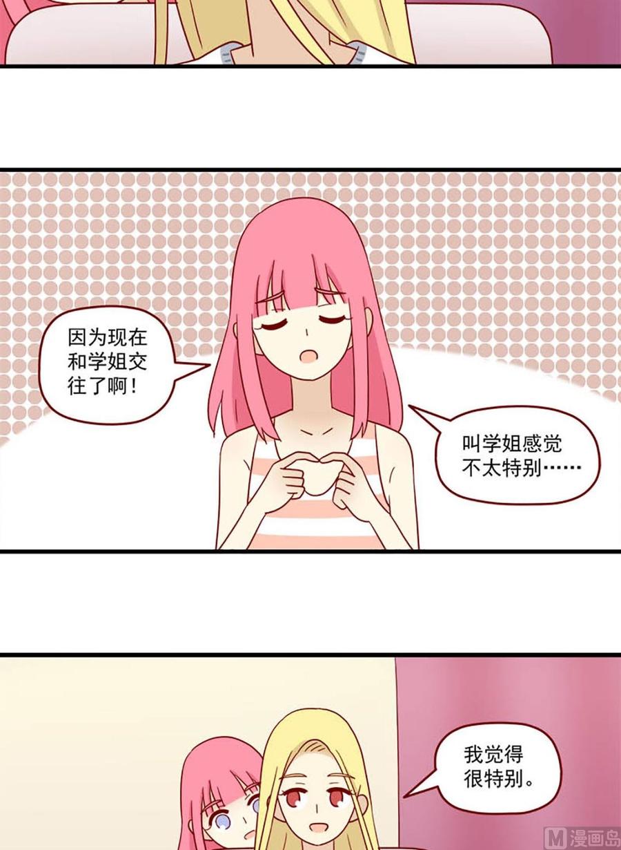《离别的岛，重逢的岛》第192话 只会想到你 第10页