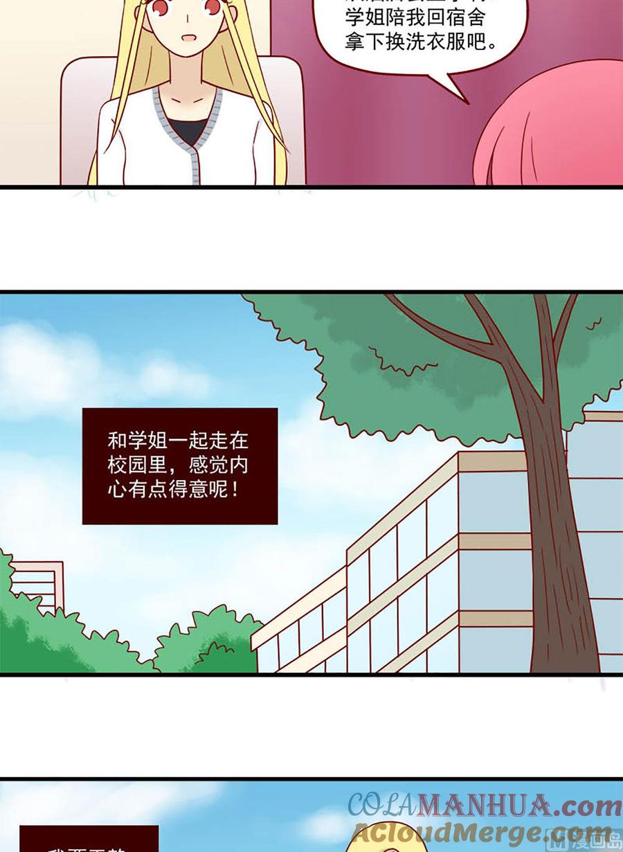 《离别的岛，重逢的岛》第192话 只会想到你 第15页