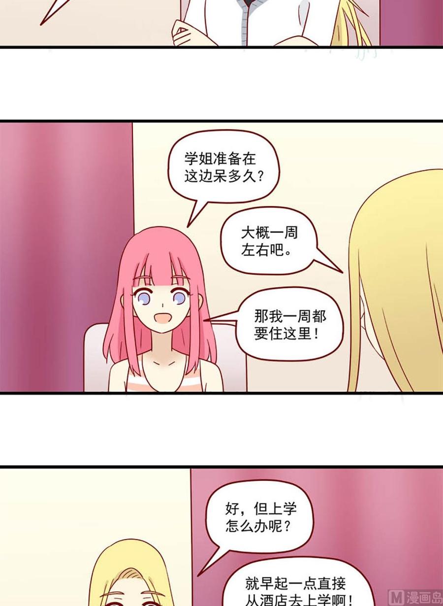 《离别的岛，重逢的岛》第192话 只会想到你 第14页