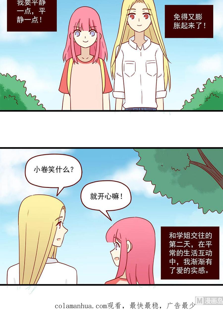 《离别的岛，重逢的岛》第192话 只会想到你 第16页